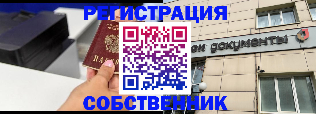 прописка в квартире в Железногорск-Илимском