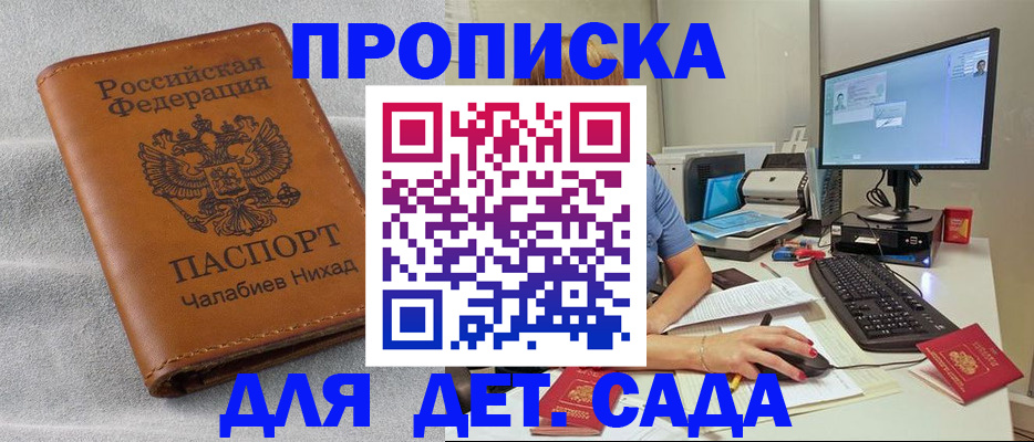 прописка для школы в Железногорск-Илимском