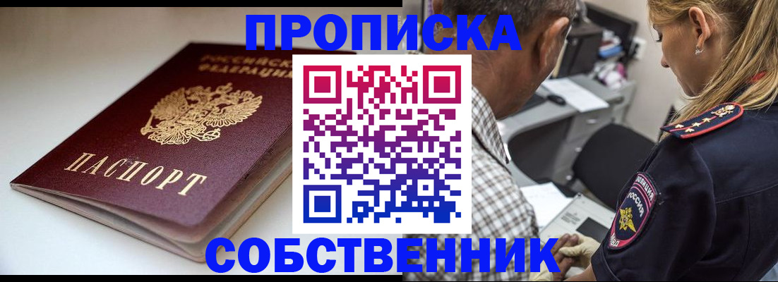 временная прописка в Железногорск-Илимском