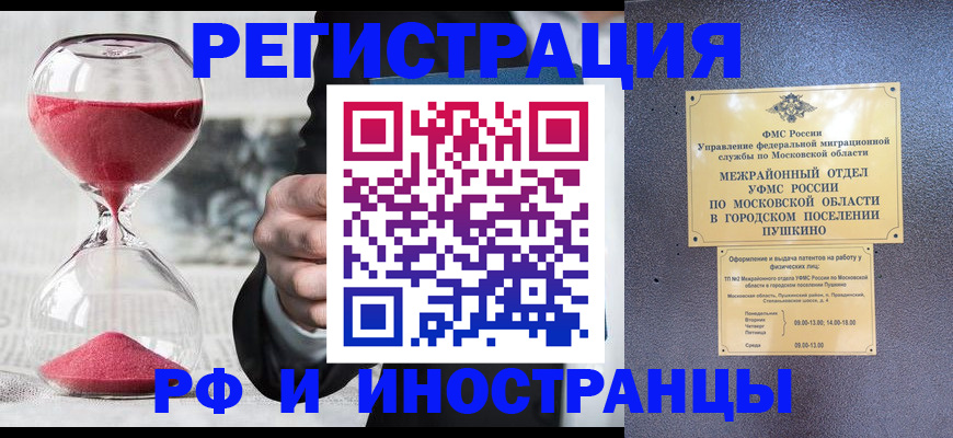 прописка законно в Железногорск-Илимском