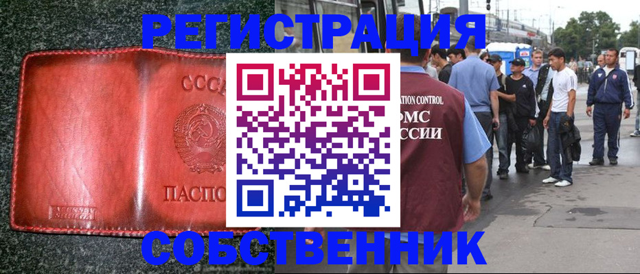 купить прописку в Железногорск-Илимском